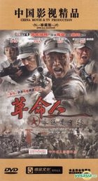 Ge Ming Ren Yong Yuan Shi Nian Qing (DVD) (End) (China Version)