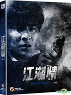 江湖情 (Blu-ray) (Full Slip 限量编号版) (韩国版)