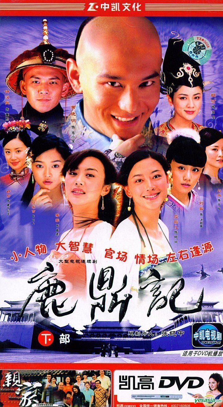 YESASIA : 鹿鼎记(2008) (H-DVD) (经济版) (第二辑) (完) (中国版) DVD 
