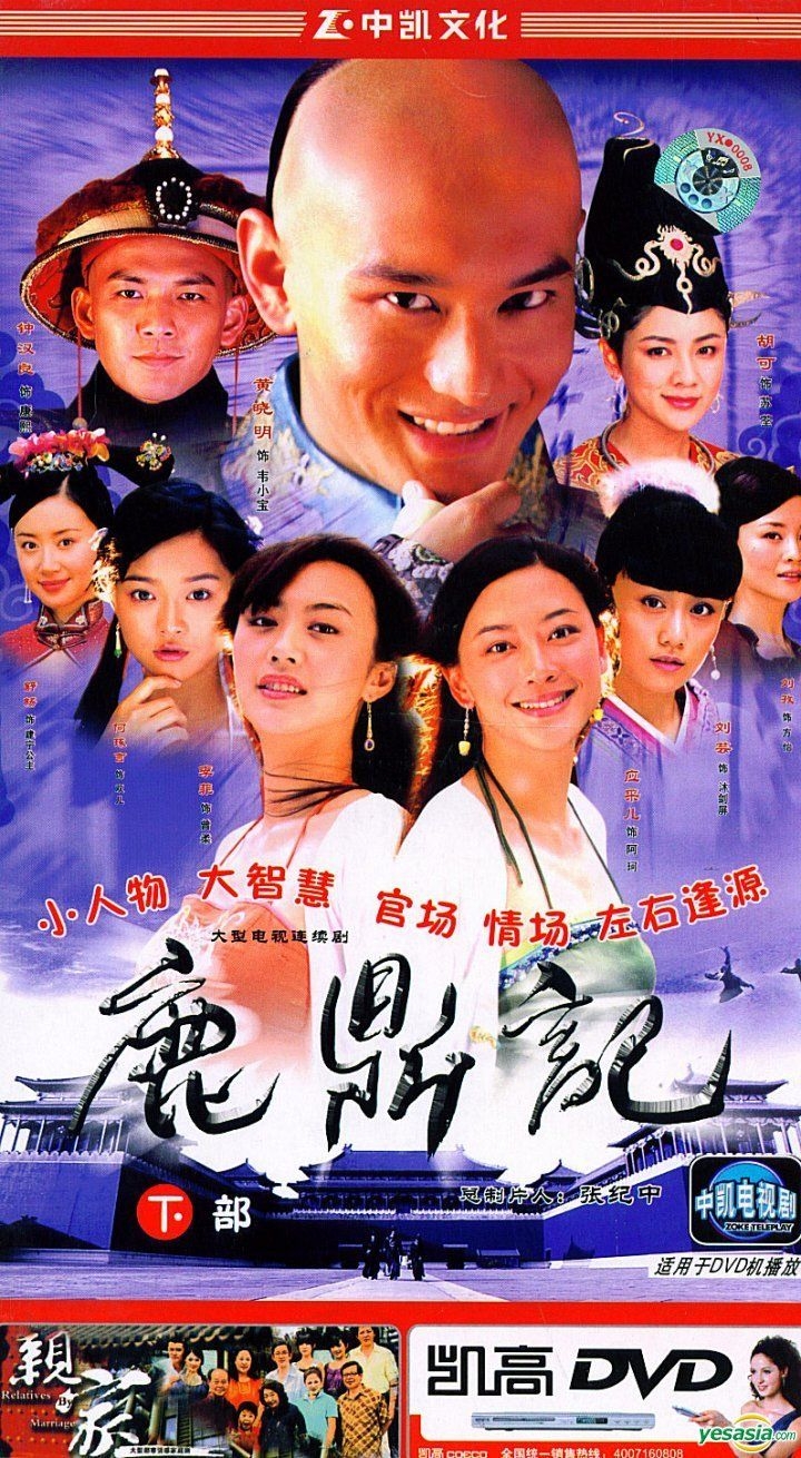 YESASIA : 鹿鼎记(2008) (H-DVD) (经济版) (第二辑) (完) (中国版) DVD