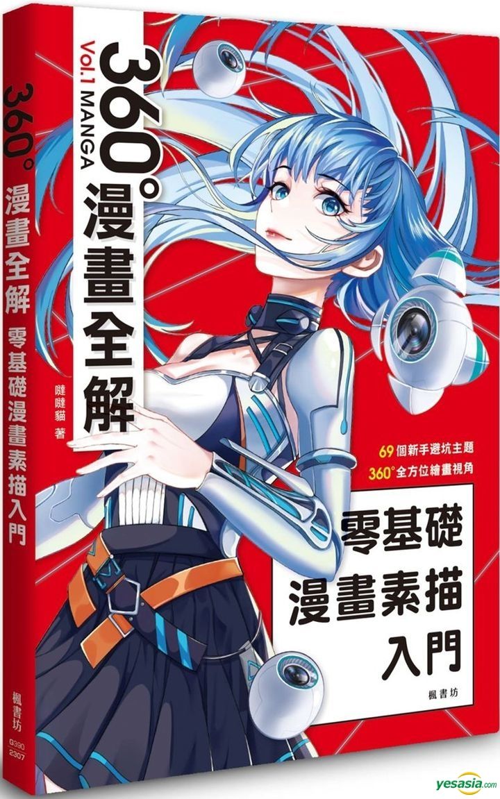 YESASIA: Ling Ji Chu Man Hua Su Miao Ru Men 360 ° Man Hua Quan Jie - Da ...