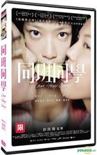 同班同學 (2015) (DVD) (台湾版)
