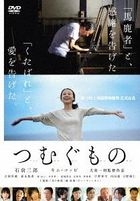 Tsumugu Mono (DVD) (Japan Version)