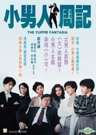 The Yuppie Fantasia (1989) (DVD) (2017 Reprint) (Hong Kong Version)