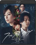 First Love (2021) (Blu-ray)  (Normal Edition) (Japan Version)