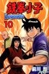 Tie Quan Xiao Zi Legends (Vol.10)