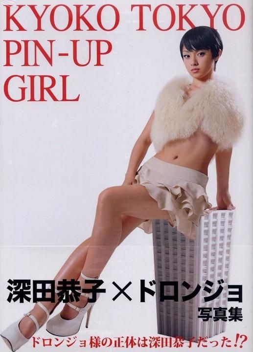 YESASIA: Fukada Kyoko Photo Album -KYOKO TOKYO PIN-UP GIRL FEMALE  STARS,PHOTO ALBUM,PHOTO/POSTER - Fukada Kyoko, Wanibooks - Japanese  Collectibles - Free Shipping