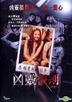 凶靈假期 (DVD) (香港版)