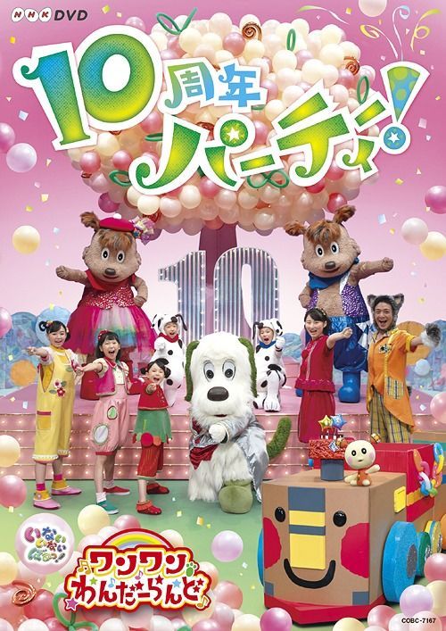 YESASIA: いないいないばあっ！ あつまれ！ワンワンわんだー