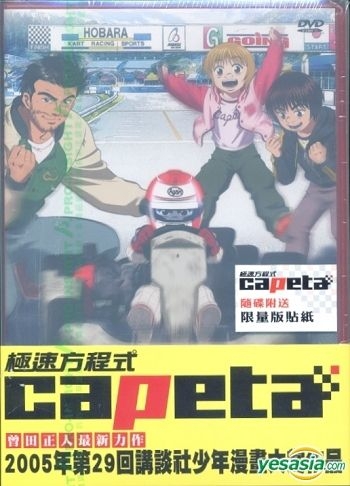 YESASIA: Capeta (Part 1) (Hong Kong Version) DVD - Kam u0026 Ronson Enterprises  Co Ltd - Anime in Chinese - Free Shipping