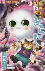 YESASIA: Neko mix Genkitan Toraji 9 - Tamura Yumi, Xiao Xue Guan