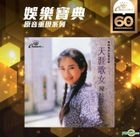 天涯歌女 (娛樂寶典原音重現系列) 