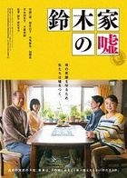 Lying to Mom (DVD) (Japan Version)