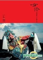 Nu Ling- Wei Hai Min De Ying Xiang Zi Shu