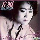 愛的賦予 (新加坡版) 
