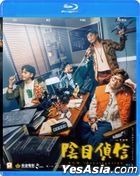 陰目偵信 (2023) (Blu-ray) (香港版)