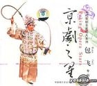 Peking Opera Stars - Bao Fei (China Version)