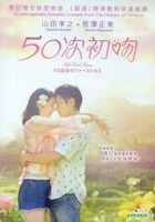 50 First Kisses (2018) (DVD) (English Subtitled) (Hong Kong Version)