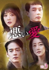 YESASIA : 坏爱情(DVD) (BOX 3)(日本版) DVD - 李善镐- 电视剧集- 邮费