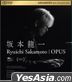 坂本龍一：Opus (2023) (Blu-ray) (香港版)