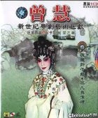 Gui Li Zhe Zi Xi Zhi Xi Lie 16 Zhi Ceng Hui Xin Shi Ji Yue Ju Yi Shu Ju Xian Di3Ji (VCD) (China Version)