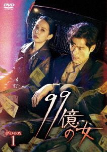 YESASIA : 99億的女人(DVD) (Box 1) (日本版) DVD - 李志勳, 鄭雄仁