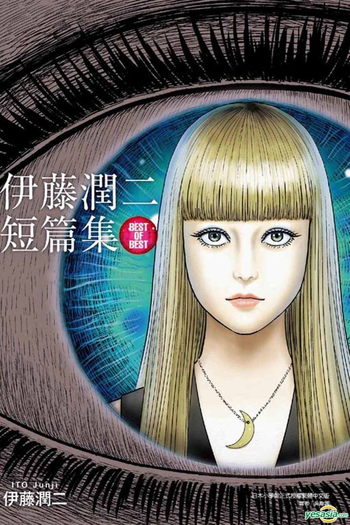 Junji Ito Best Of Best. Short Stories Collection