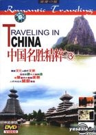 中國名勝精粹 3 (DVD) (中國版) 