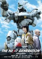 The Next Generation -Patlabor- Part 2 (DVD)(Japan Version)