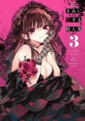 Kiyoe در X: « >> Sekai Saikou vol 3 by