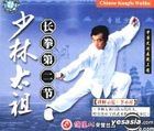 ZHONG HUA WU SHU ZHAN XIAN GONG CHENG SHAO LIN TAI ZU CHANG QUAN DI ER JIE (VCD) (China Version)