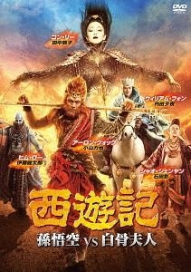 YESASIA: The Monkey King 2 (DVD) (Japan Version) DVD - Soi Cheang