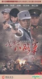 I'm A Soldier Of The Eighth Route (H-DVD) (End) (China Version)