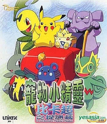 YESASIA: Pocket Monsters - Pikachu's PikaBoo VCD - Japanese