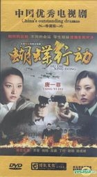 Hu Die Xing Dong (DVD) (End) (China Version)