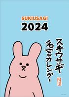Sukiusagi's Words 2024 Desktop Calendar (Japan Version)