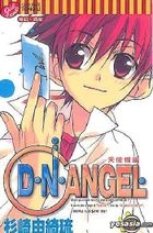 D.N. Angel Vol.9