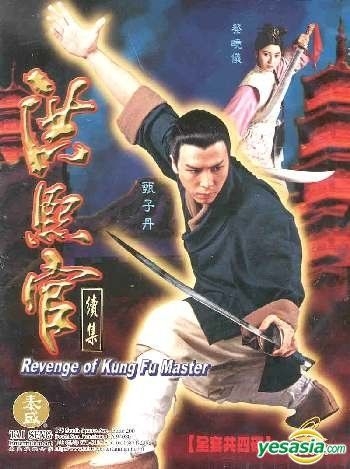 YESASIA: Revenge Of Kung Fu Master (Vol.1-4) (End) (US Version 