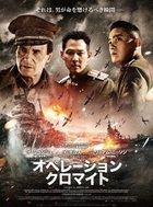 Operation Chromite (DVD) (Japan Version)