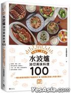 Shui Bo Lu You Qie Mei Wei Liao Li 100 (2nd Edition)