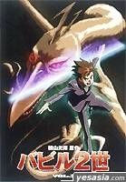 YESASIA: バビル２世 ３ Vol.3（2001年度製作版） DVD - 橫山 光輝
