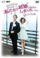 Jo Kwon & Gain's - We Got Married Collection (Adam Couple) (DVD) (Vol.2) (Japan Version)