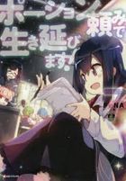po shiyondanomi de ikinobimasu 7 7 ke  ranobe butsukusu Ｋ ranobe butsukusu