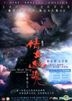 聊齋之倩女幽魂 (2011) (DVD) (雙碟版) (香港版)