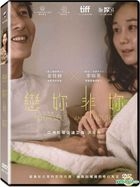 戀妳非妳 (2016) (DVD) (台灣版) 