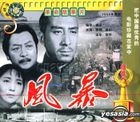 Feng Bao (VCD) (China Version)
