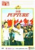 Pupture (DVD) (English Subtitled) (China Version)