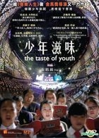 少年滋味 (2016) (DVD) (香港版)