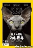 National Geographic Magazine Chinese Edition 2022 Oct No.251