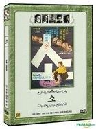 牛 (DVD) (韩国版)